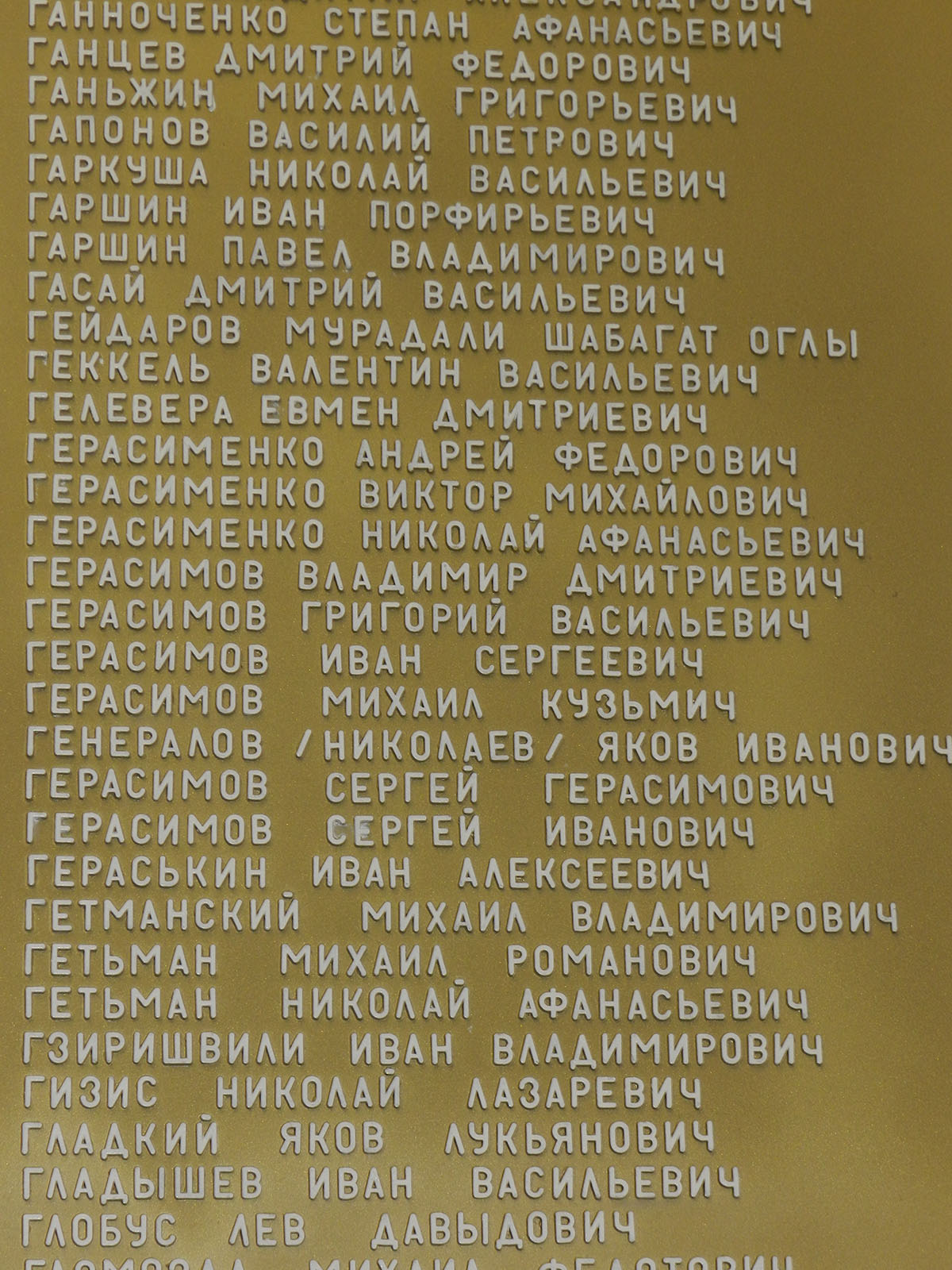 Гелевера Евмен Дмитриевич